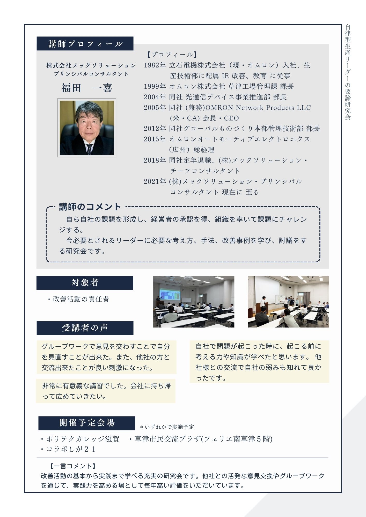 自律型生産リーダーの要諦研究会2